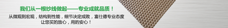 我們從一根紗線(xiàn)做起-專(zhuān)業(yè)成就品質(zhì)！